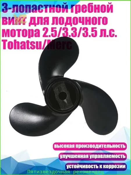 Винт для лодки