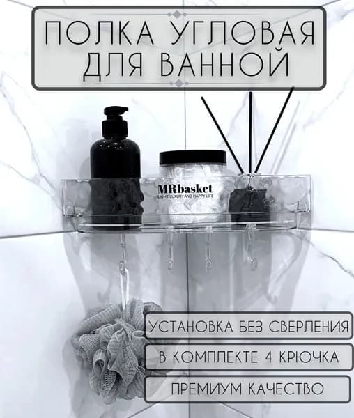Полка для ванной и кухни угловая самоклеящаяся без сверления