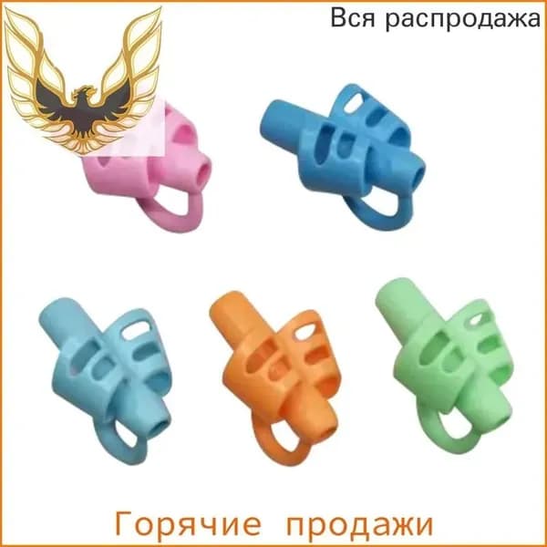 5 шт Держатели для карандашей коррекция осанки детей
