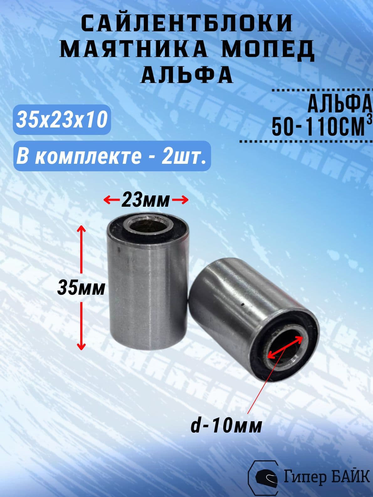 Сайлентблок маятника 35х23х10 (2шт) Альфа