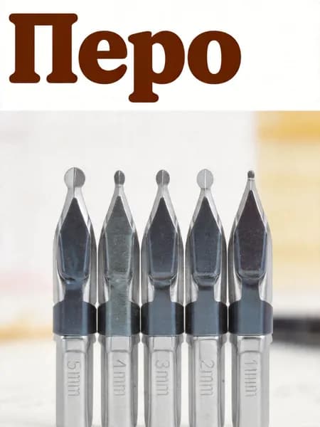 Перо
