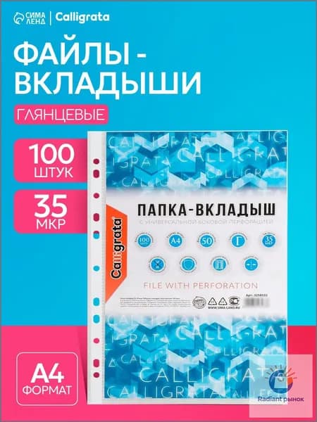 Файл A4 100 шт., 35 мкм