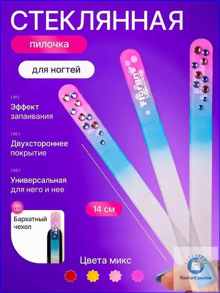 Пилка для ногтей стеклянная двусторонняя (стразы)