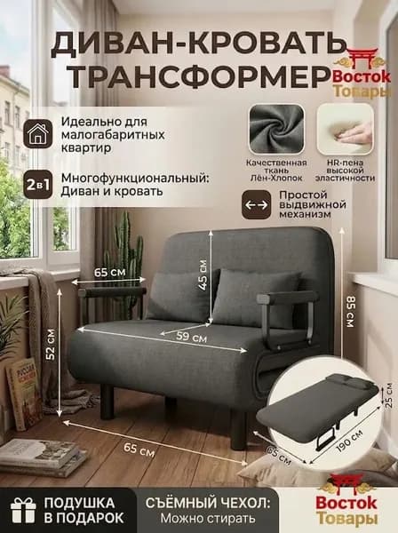 Диван раскладной, механизм На пол, 65х59х85 см,темно-серый