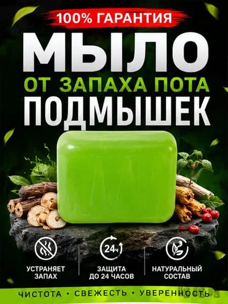 Твердое мыло