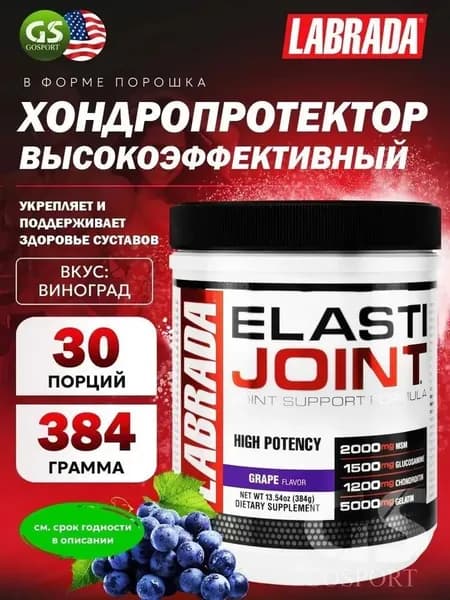 Комплекс хондропротекторов Elasti Joint 384 г, Виноград