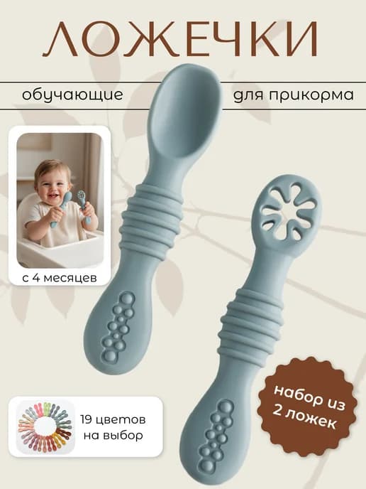 Детская ложка для кормления силиконовая обучающая