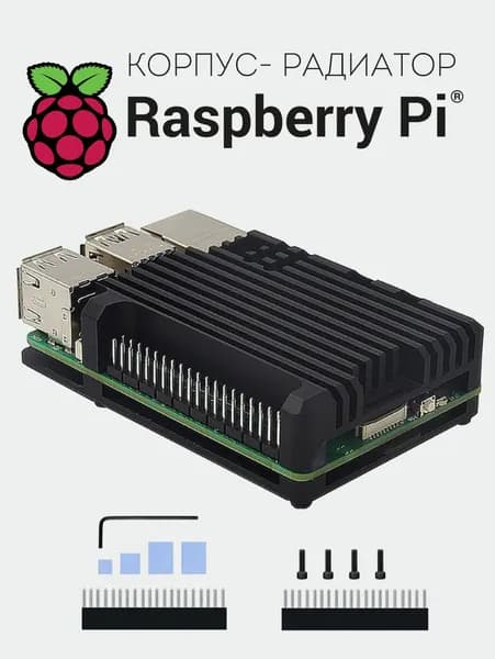 Алюминиевый корпус для микрокомпьютера Raspberry Pi 5 Пассивное охлаждение