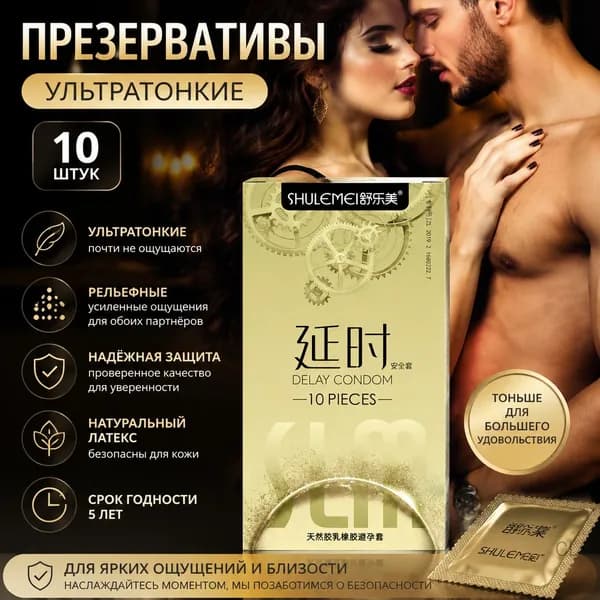Средства для продления полового акта, 10 шт, золотой цвет
