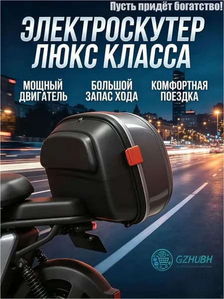 Электровелосипед