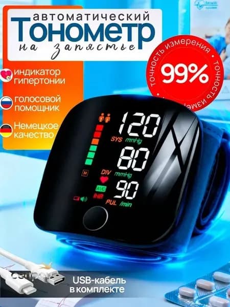 Тонометр автоматический на запястье /Аппарат для измерения давления/Измеритель давления артериального