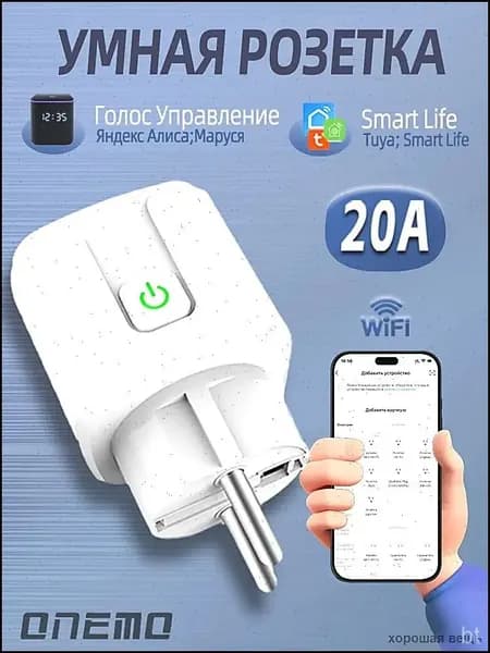 Умная розетка wifi, 20А с алисой, Марусей, Google Assistant/розетка с таймером
