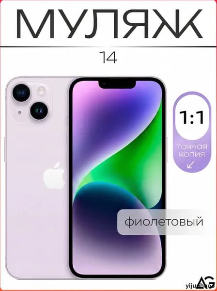 Муляж / Макет смартфона Айфон 14 фиолетовый / Образец для витрин