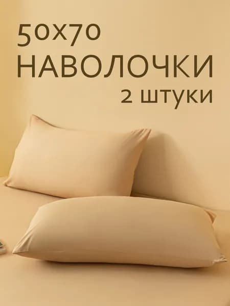 Наволочка 50x70 см 2 шт полиэстер, хаки 3d-эффект