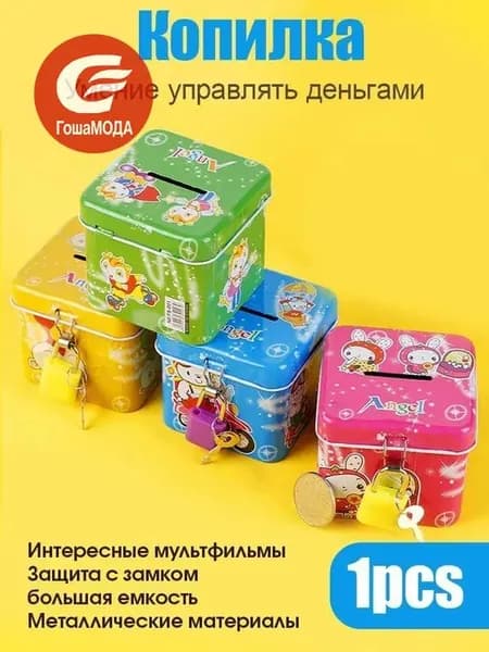 Копилка для денег "квадрат", 1 шт