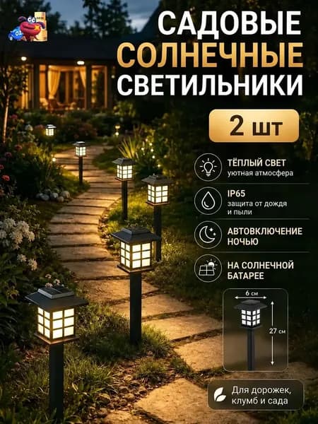 Уличный светильник, 1.2W, количество ламп:6шт