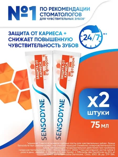 Зубная паста Защита от кариеса с фтором 75мл 2шт