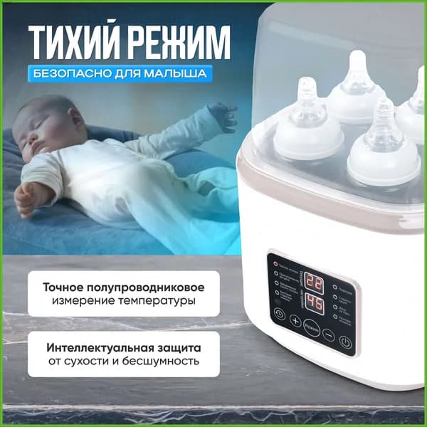 Подогреватель для бутылочек паровой стерилизатор "Miconon&дезинфекции 4 шт сосок и молокоотсос, размораживание