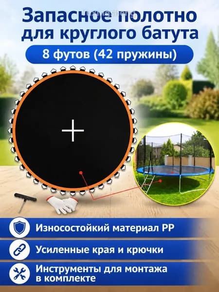 Батут каркасный 244 см