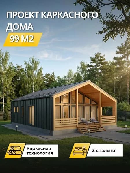 Проект каркасного одноэтажного дома барнхаус 99 м2 с тремя спальнями