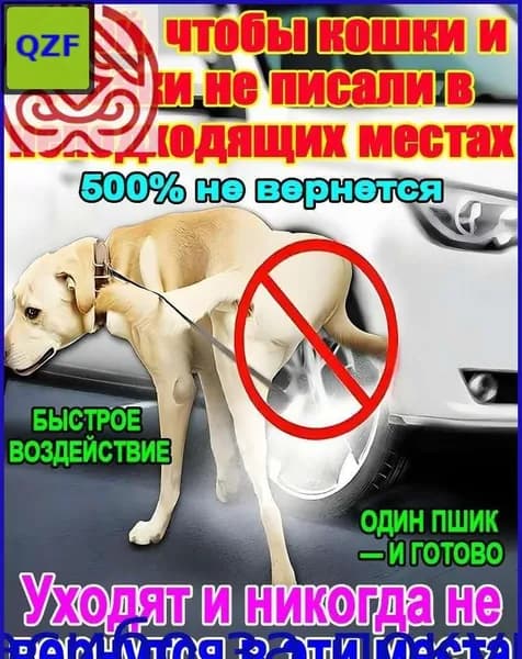 Спрей для коррекции поведения кошек, собак и птиц, 100 мл