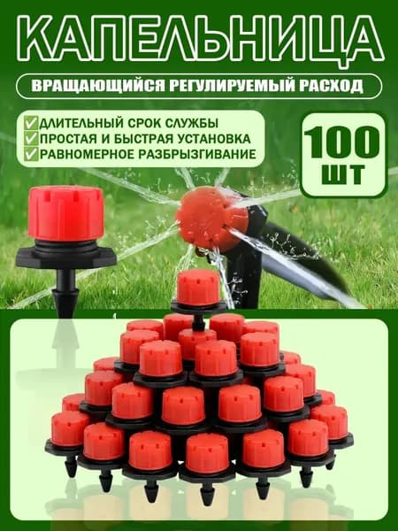 Капельница для капельного полива