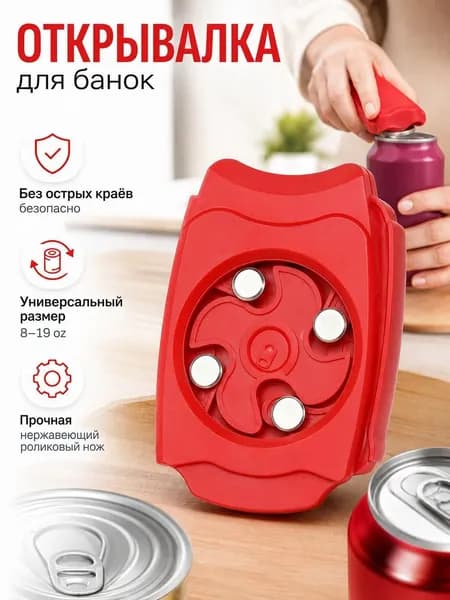 Открывалка, 1 шт