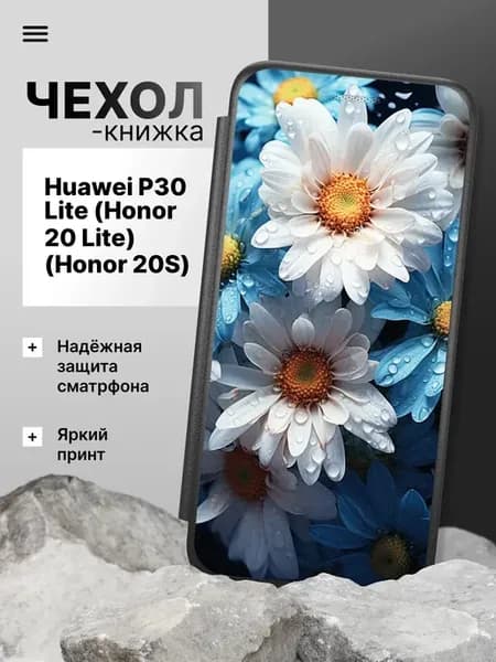 Чехол книжка для Huawei P30 Lite