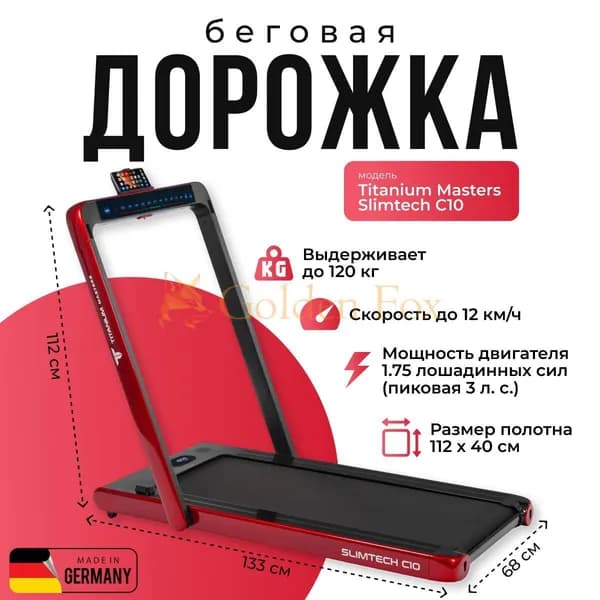 Беговая дорожка Titanium Masters Slimtech C10, красная