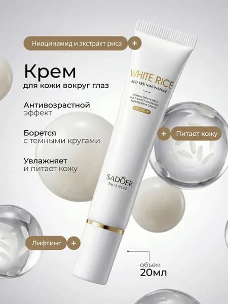 Крем для век Sadoer Niacinamide подтягивающий, против темных кругов 20г