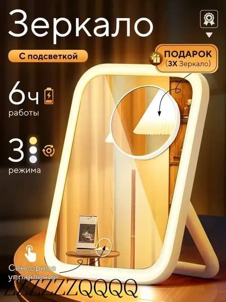 Зеркало гримерное "Зеркало косметическое", 14.5 см х 18.5 см, 1 шт