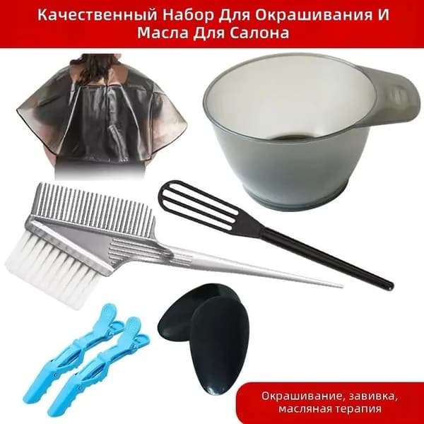 Комплект для окрашивания волос для дома