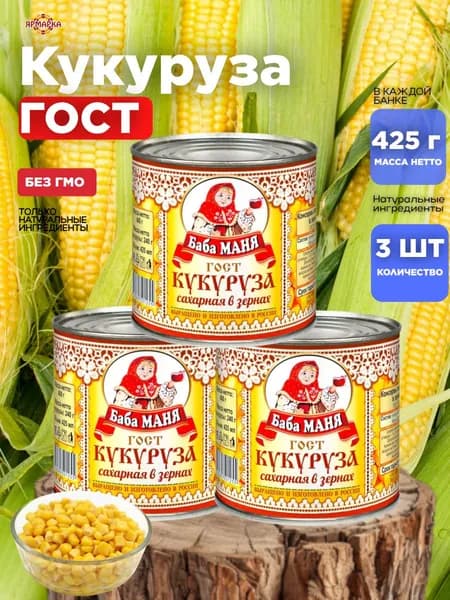 Кукуруза консервы овощные "БАБА МАНЯ" 425мл х 3 шт.