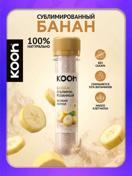 Банан сублимированные фрукты порошок Kooh, натуральный без сахара, 20 г