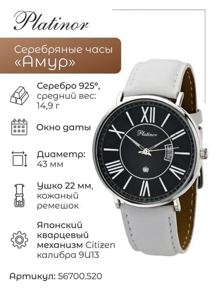 Мужские серебряные часы Амур 56700.520