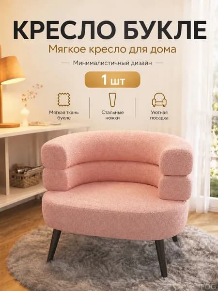 Кресло , 55х45х67 см