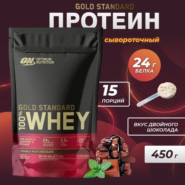 Протеин Gold Standard 100% Whey, 465 г - Шоколад