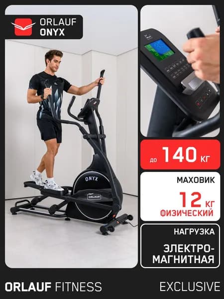 Эллиптический тренажер для дома Orlauf Onyx / Эллипс тренажёр / Орбитрек