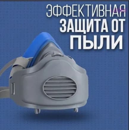 Респиратор профессиональный, FFP1, 1 шт.