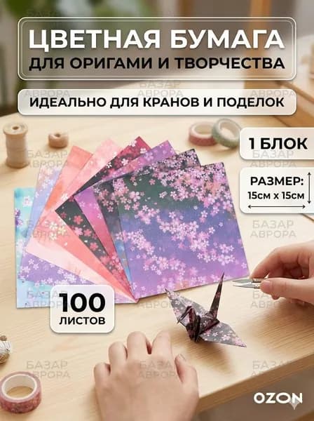 Бумага для рисованиядля оригами, 50 лист., шт