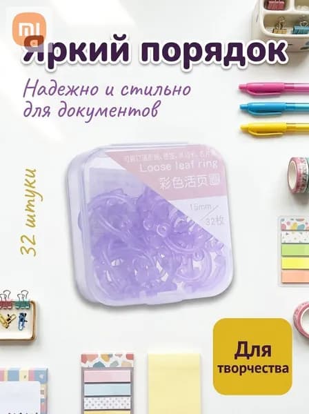 Кольцо пластиковое для переплета 15 мм