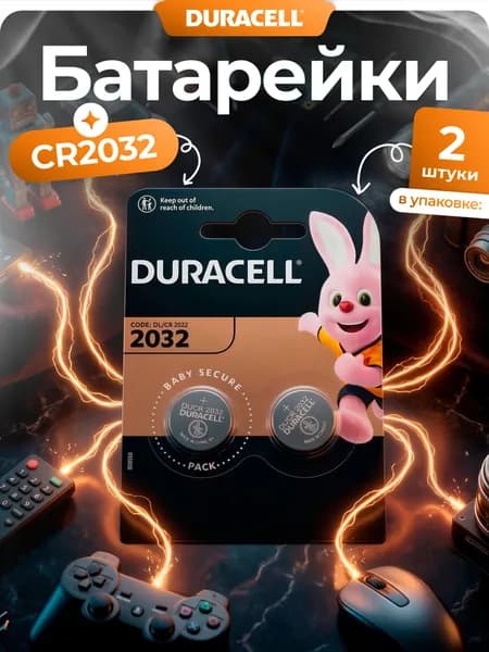 Duracell Батарейка CR2032, 2 шт