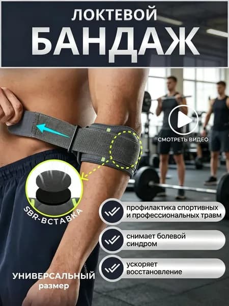 Защита локтя, размер: S-XL