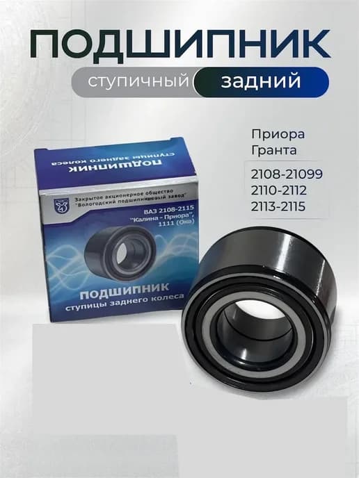Подшипник ступичный задний