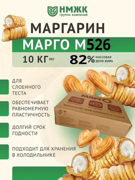 Маргарин для слоенного теста Марго М526 82%