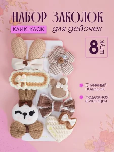 Набор заколок для волос