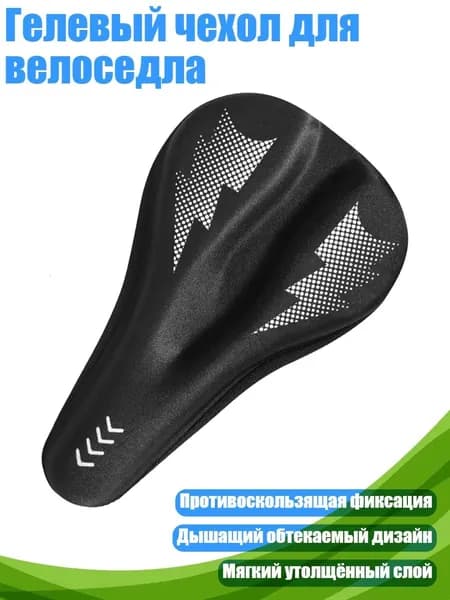 Гелевый чехол для велоседла, - Тип C