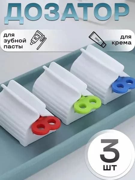 Дозатор для зубной пасты "дом", 3 шт