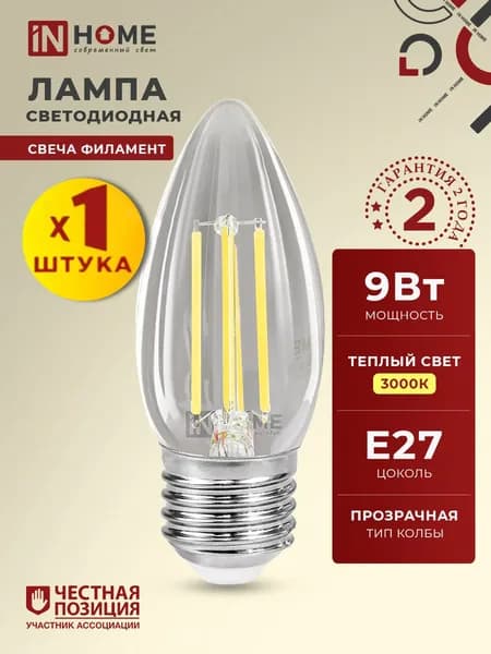 Лампочка светодиодная филаментная прозрачная Е27 свеча 9W теплый белый свет 3000К 1040Лм прозрачная, 1шт. IN HOME