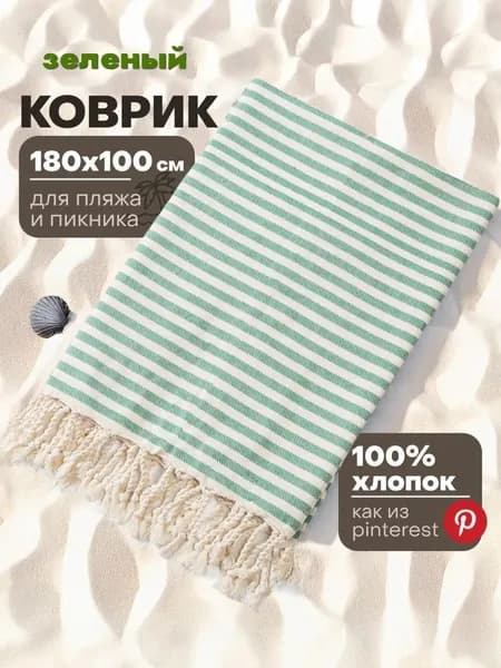 Плед вязаный, для пикника , Хлопок, 181 см х 101 см